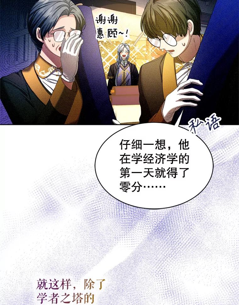 《我与仇人之子的契约婚姻》56.赛尔蒂姆事业 第32页