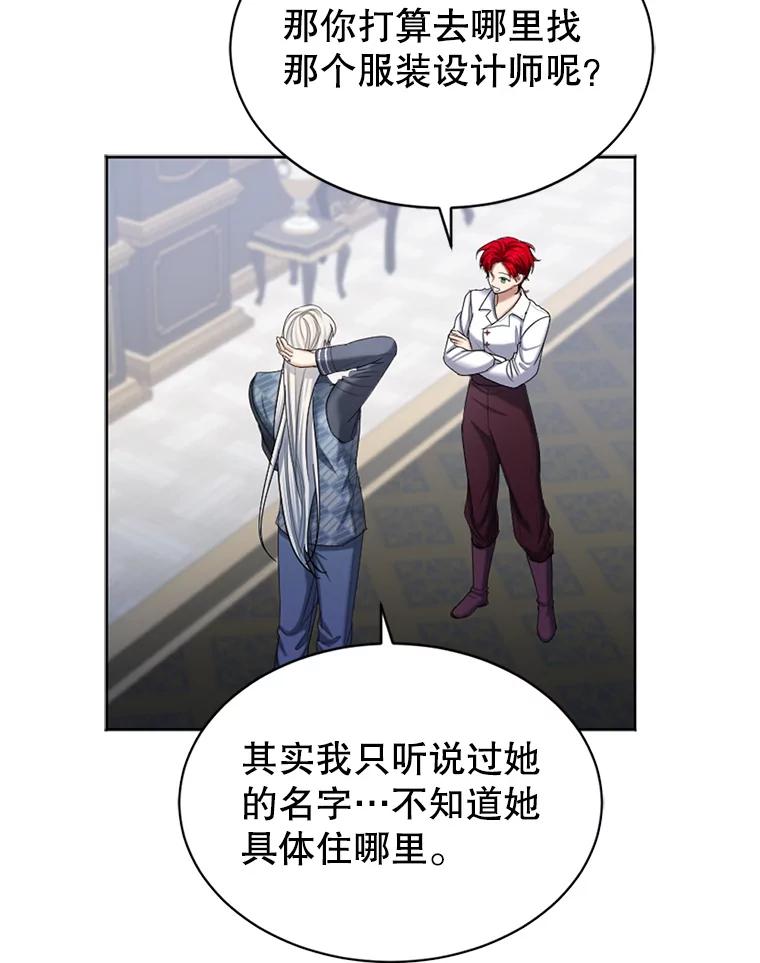 《我与仇人之子的契约婚姻》56.赛尔蒂姆事业 第86页