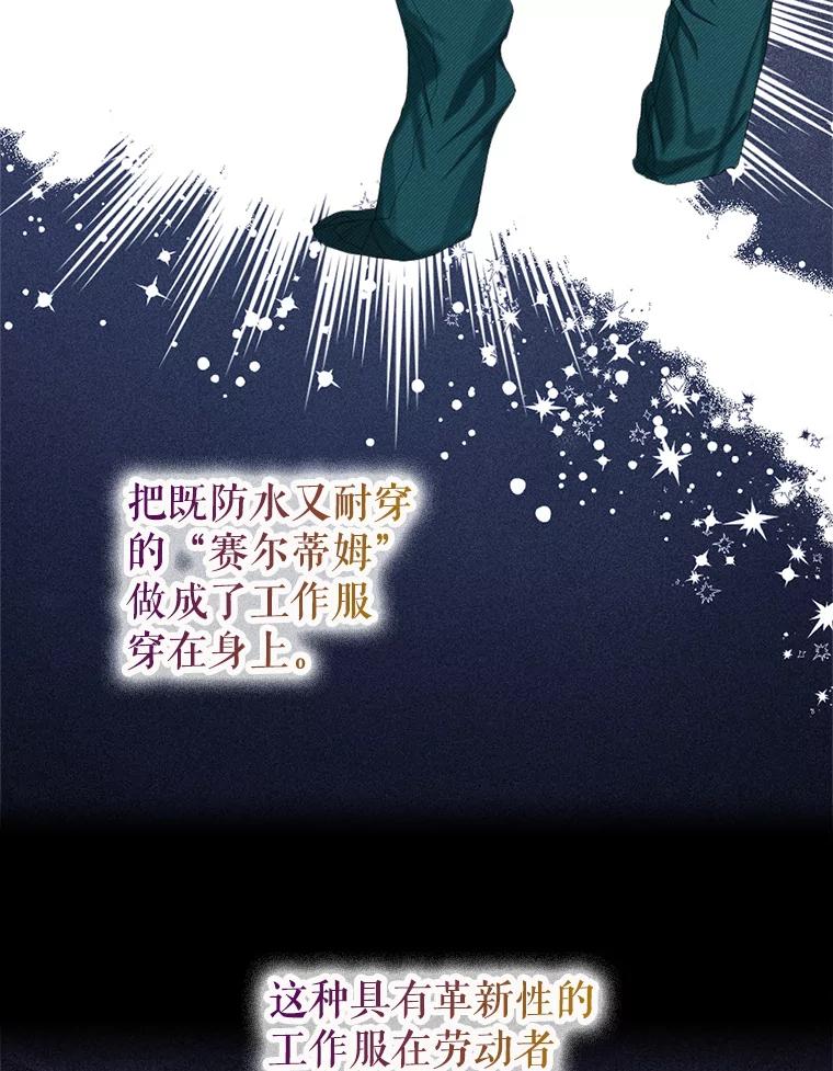 《我与仇人之子的契约婚姻》56.赛尔蒂姆事业 第63页