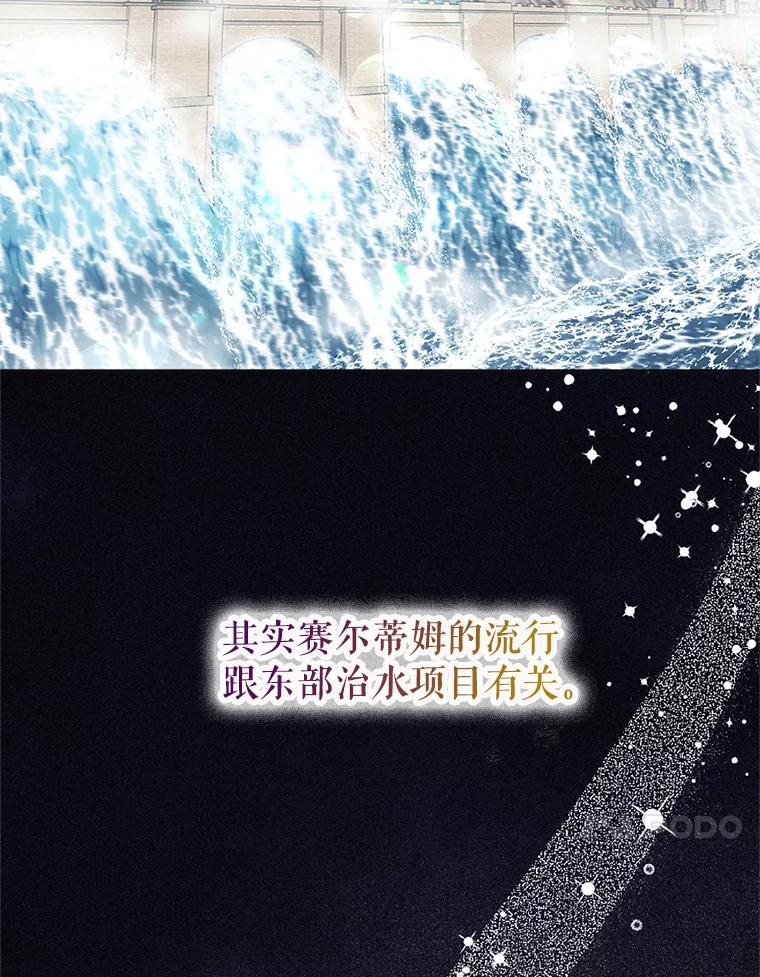 《我与仇人之子的契约婚姻》56.赛尔蒂姆事业 第60页