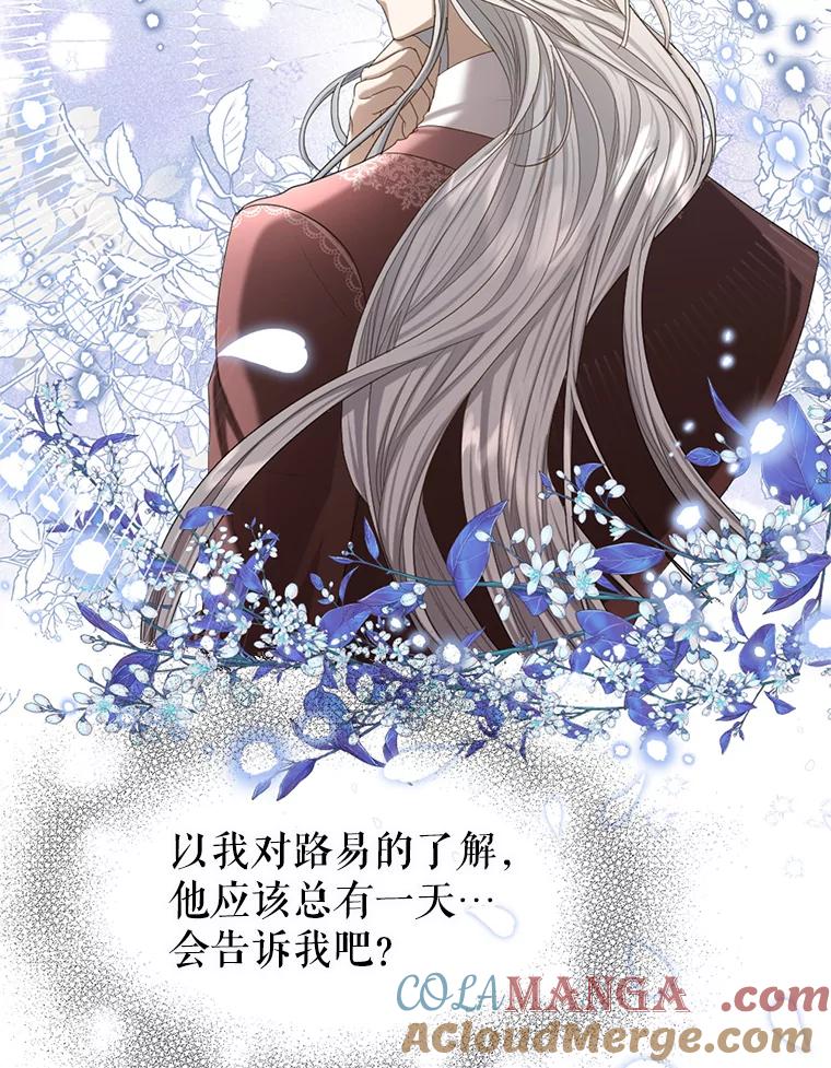 《我与仇人之子的契约婚姻》56.赛尔蒂姆事业 第52页
