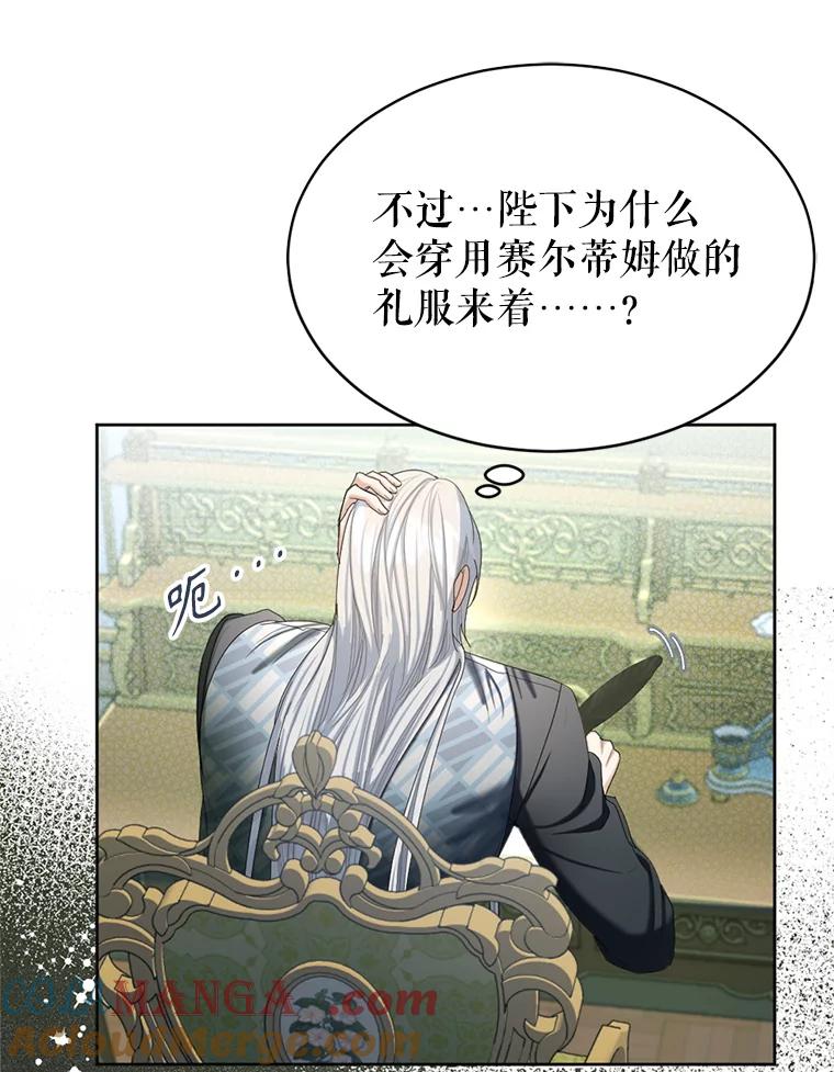 《我与仇人之子的契约婚姻》56.赛尔蒂姆事业 第58页