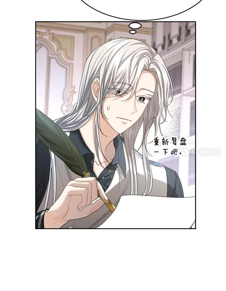 《我与仇人之子的契约婚姻》56.赛尔蒂姆事业 第57页
