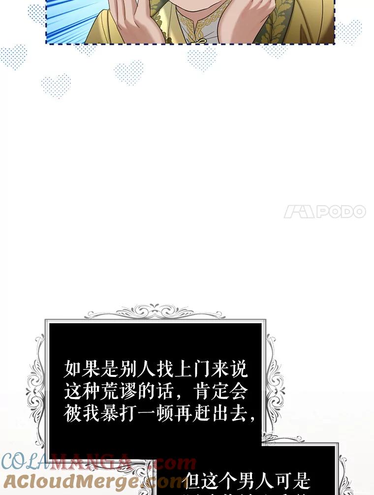 《我与仇人之子的契约婚姻》56.赛尔蒂姆事业 第7页