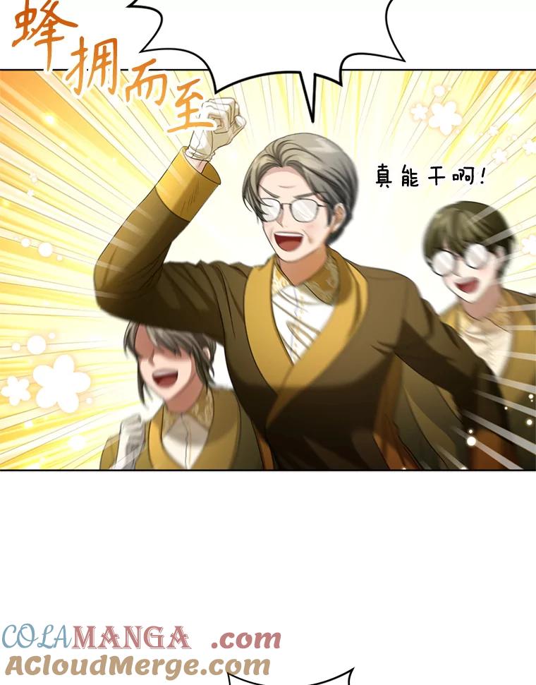 《我与仇人之子的契约婚姻》56.赛尔蒂姆事业 第28页