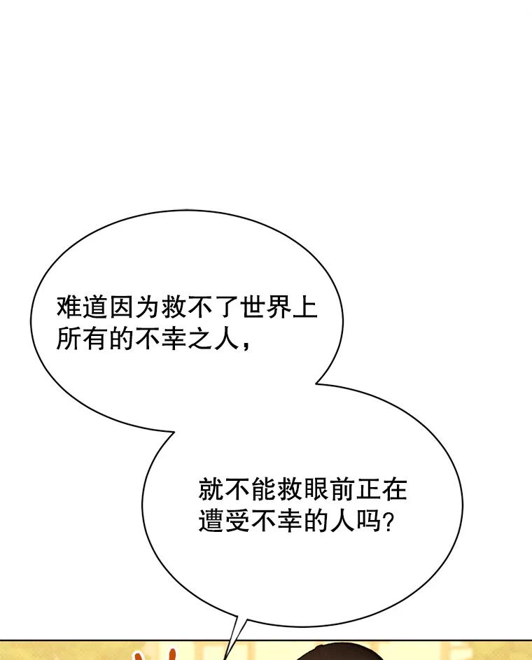 《我与仇人之子的契约婚姻》57.找到莉莉 第69页