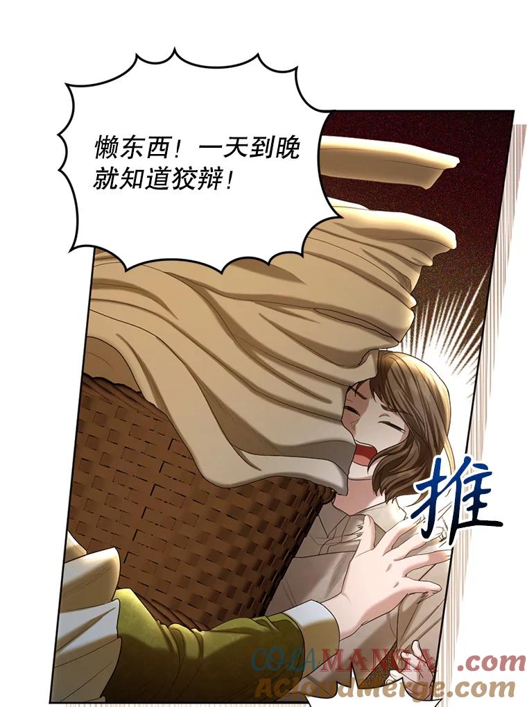 《我与仇人之子的契约婚姻》57.找到莉莉 第46页