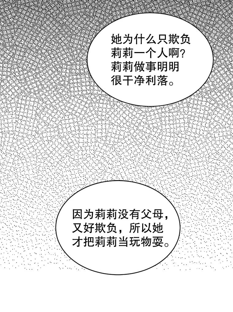 《我与仇人之子的契约婚姻》57.找到莉莉 第59页
