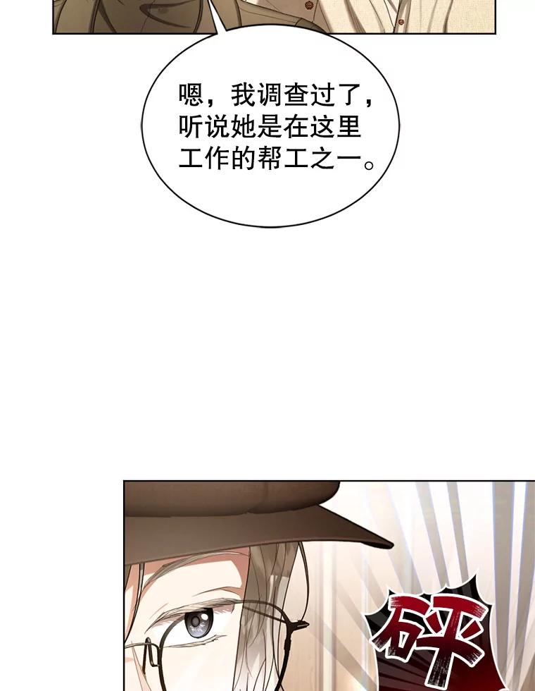 《我与仇人之子的契约婚姻》57.找到莉莉 第8页