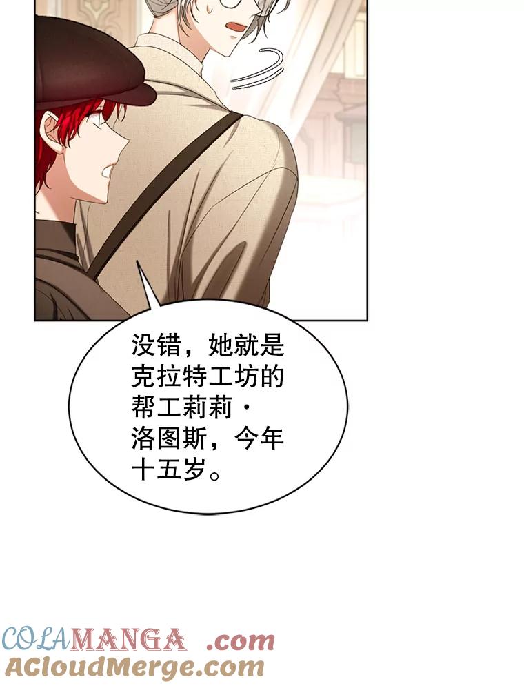 《我与仇人之子的契约婚姻》57.找到莉莉 第19页