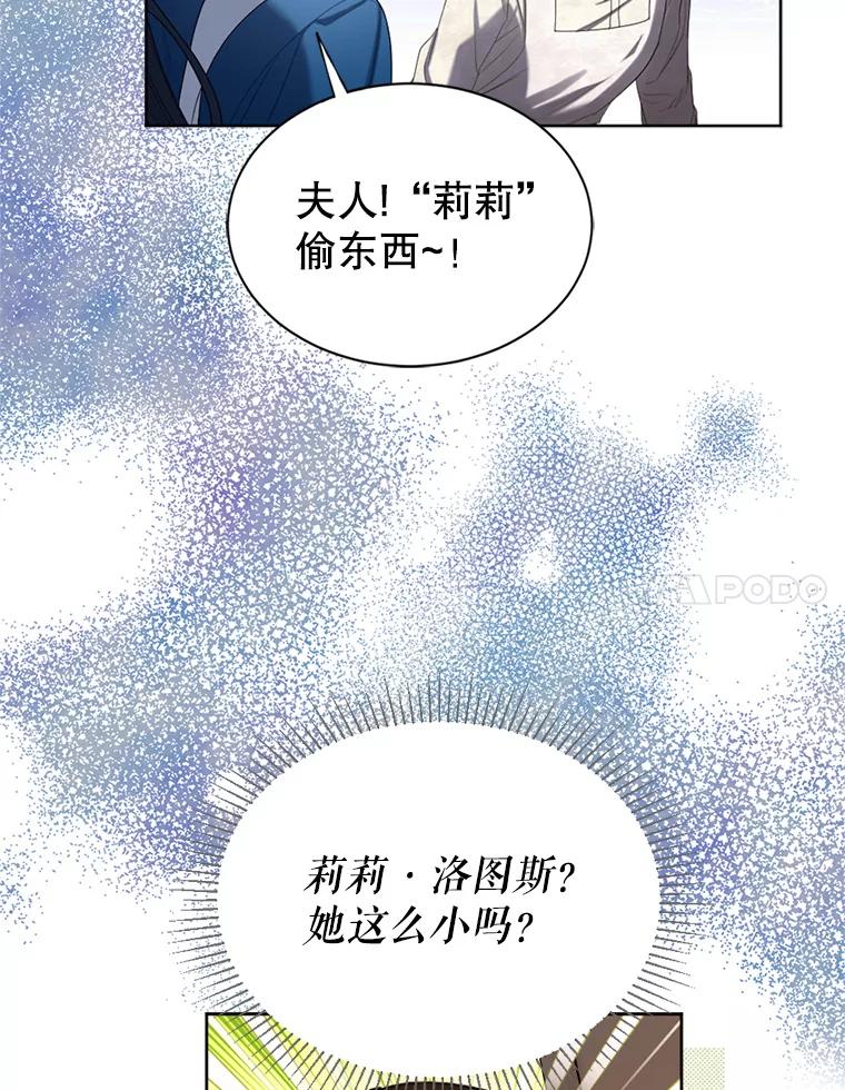 《我与仇人之子的契约婚姻》57.找到莉莉 第17页