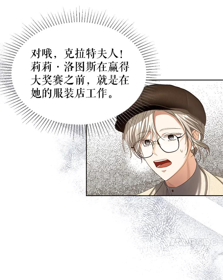 《我与仇人之子的契约婚姻》57.找到莉莉 第20页