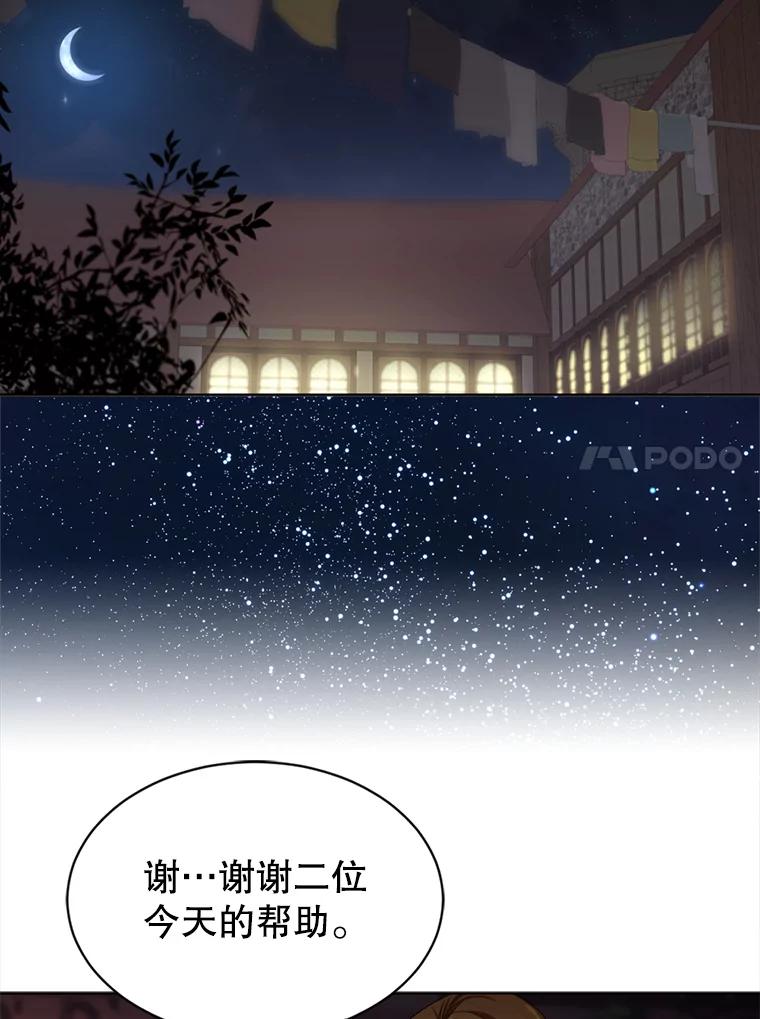 《我与仇人之子的契约婚姻》58.救下莉莉 第63页