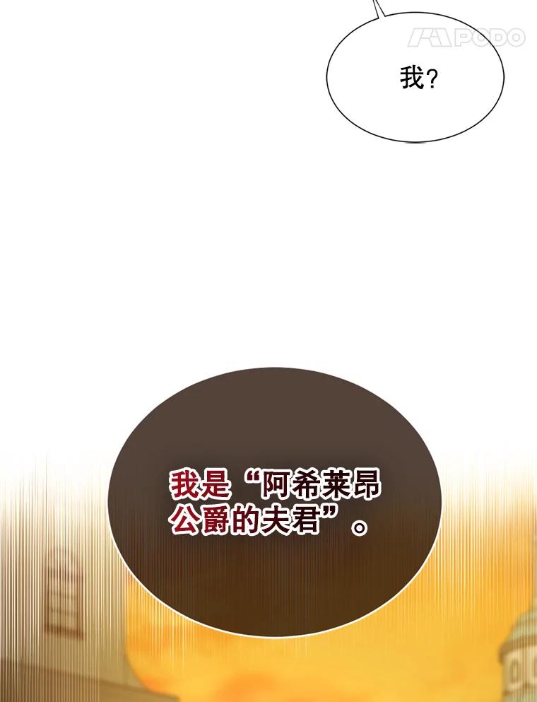 《我与仇人之子的契约婚姻》58.救下莉莉 第14页