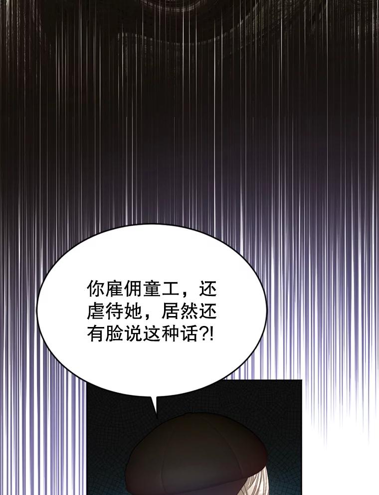 《我与仇人之子的契约婚姻》58.救下莉莉 第11页