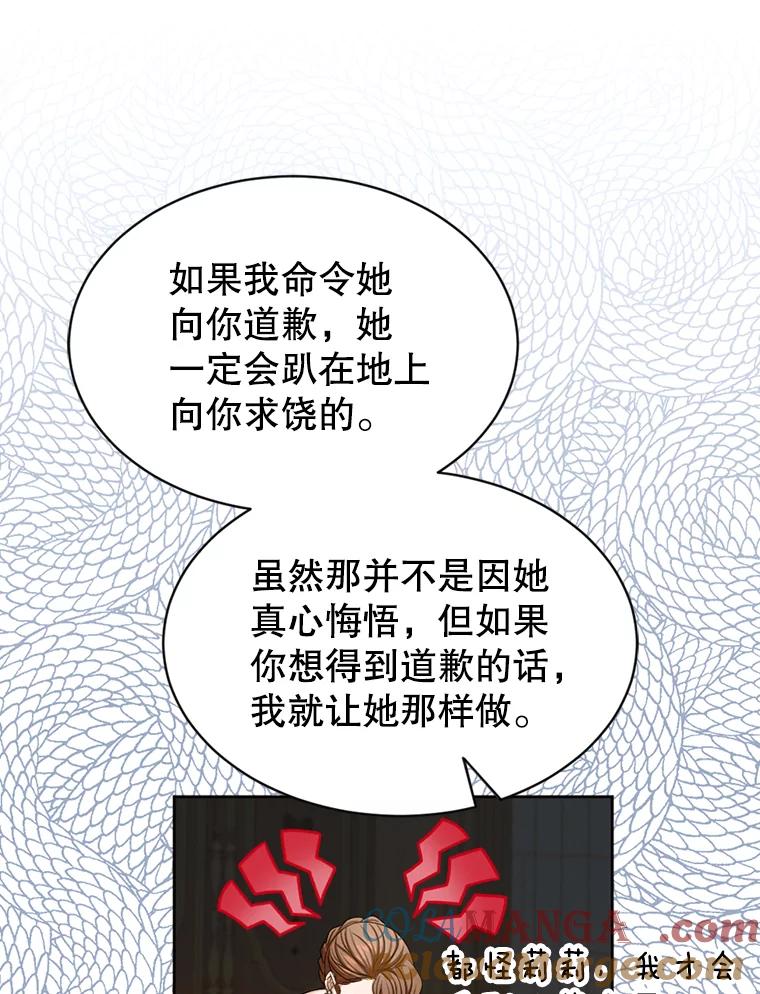 《我与仇人之子的契约婚姻》58.救下莉莉 第43页