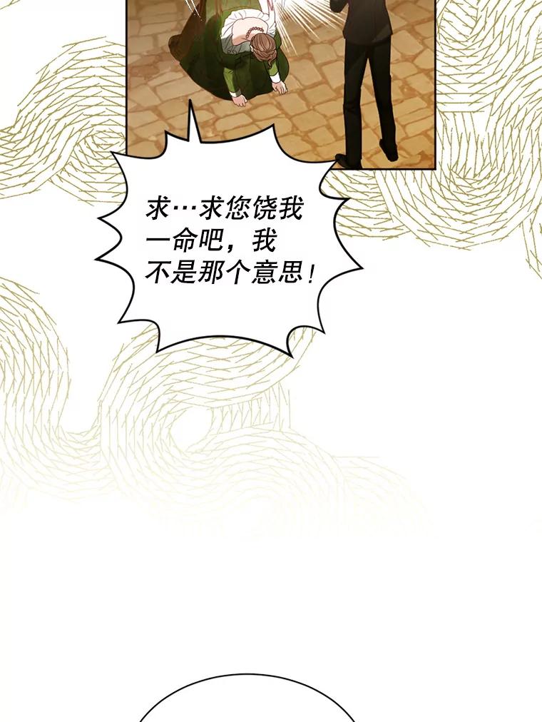 《我与仇人之子的契约婚姻》58.救下莉莉 第39页