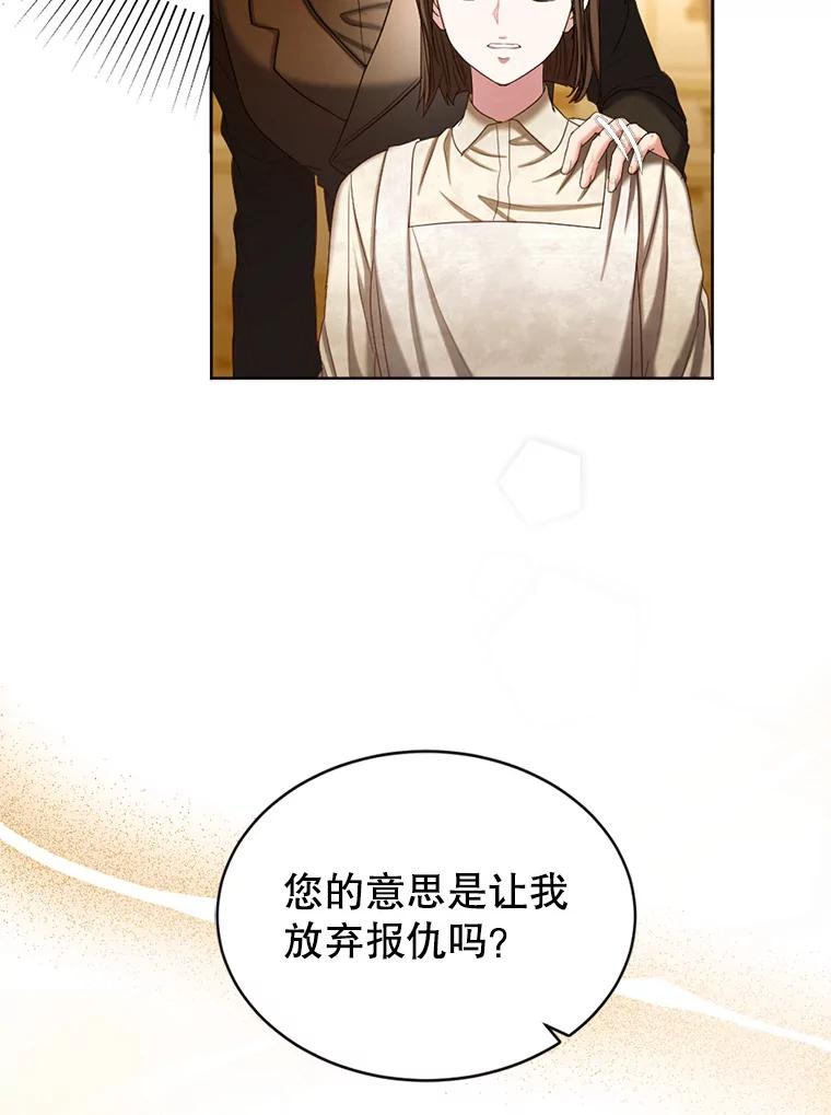 《我与仇人之子的契约婚姻》58.救下莉莉 第51页