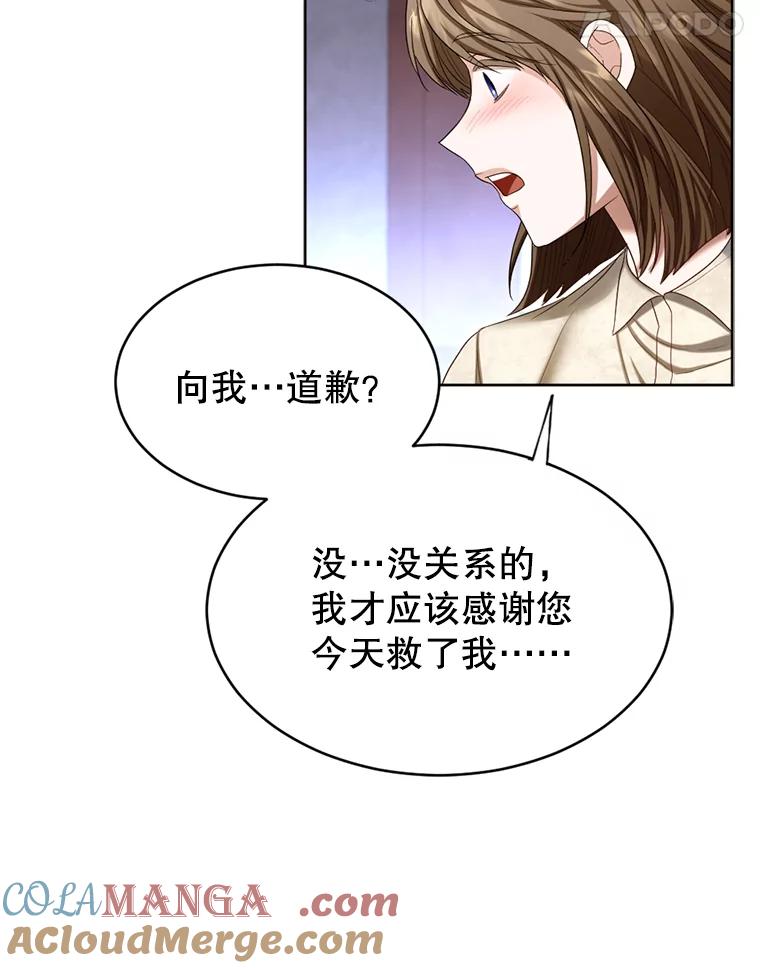 《我与仇人之子的契约婚姻》58.救下莉莉 第70页
