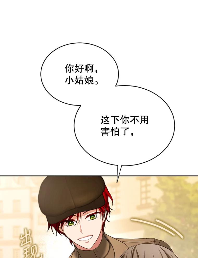 《我与仇人之子的契约婚姻》58.救下莉莉 第5页
