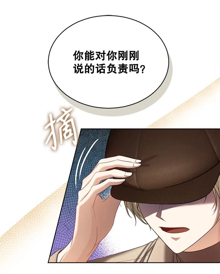 《我与仇人之子的契约婚姻》58.救下莉莉 第21页