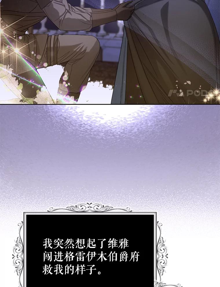 《我与仇人之子的契约婚姻》58.救下莉莉 第17页