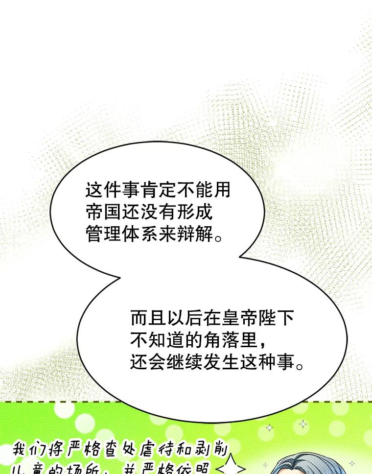 《我与仇人之子的契约婚姻》58.救下莉莉 第71页