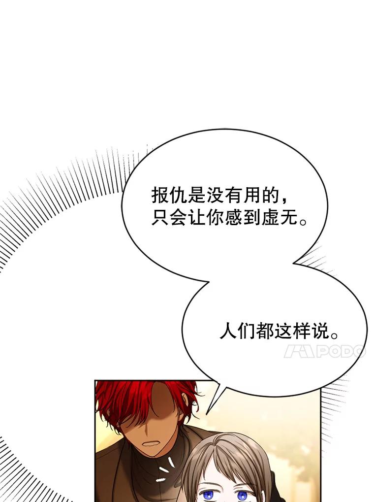 《我与仇人之子的契约婚姻》58.救下莉莉 第50页