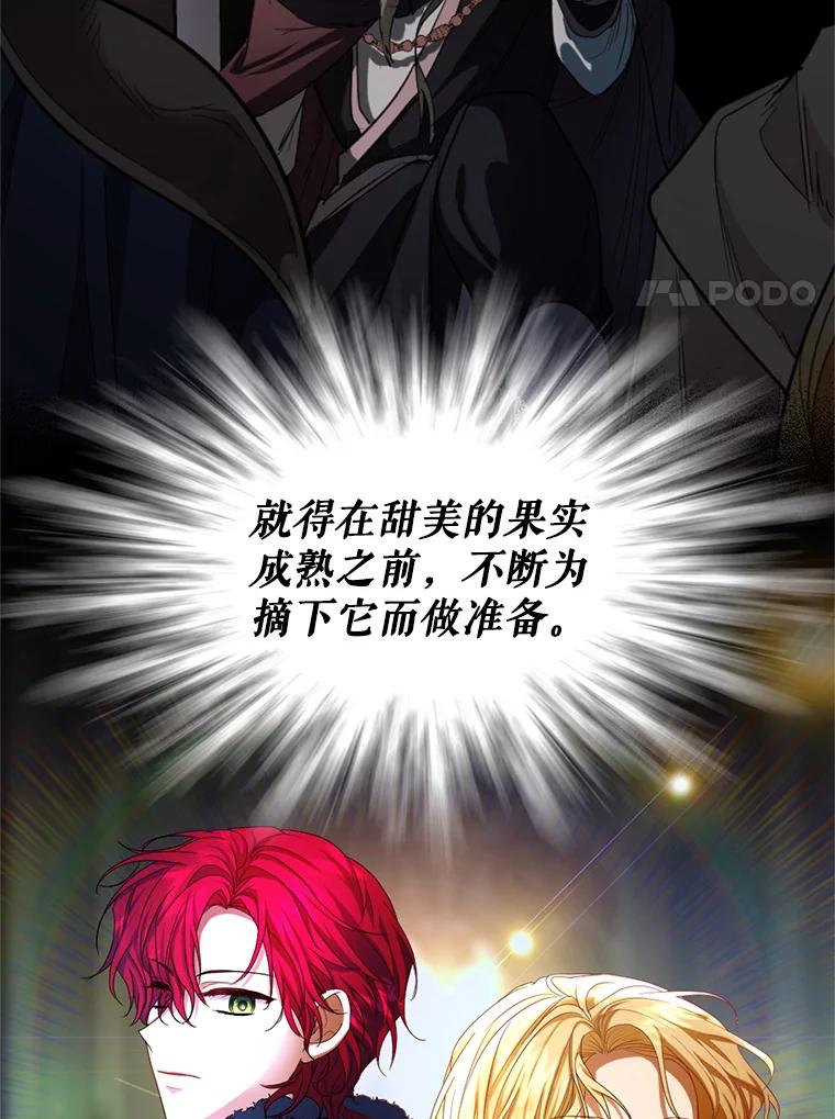 《我与仇人之子的契约婚姻》58.救下莉莉 第60页
