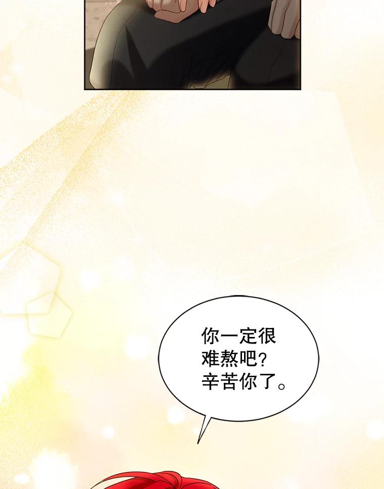 《我与仇人之子的契约婚姻》58.救下莉莉 第78页