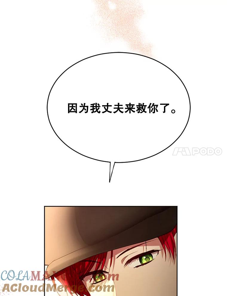 《我与仇人之子的契约婚姻》58.救下莉莉 第7页