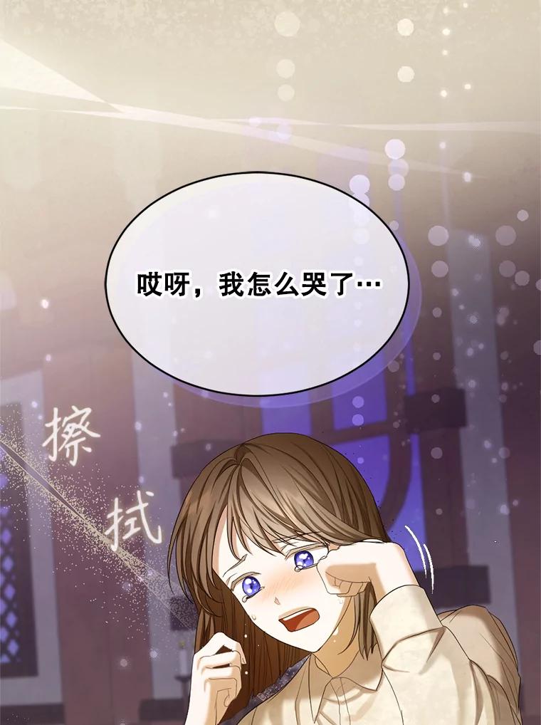 《我与仇人之子的契约婚姻》58.救下莉莉 第81页
