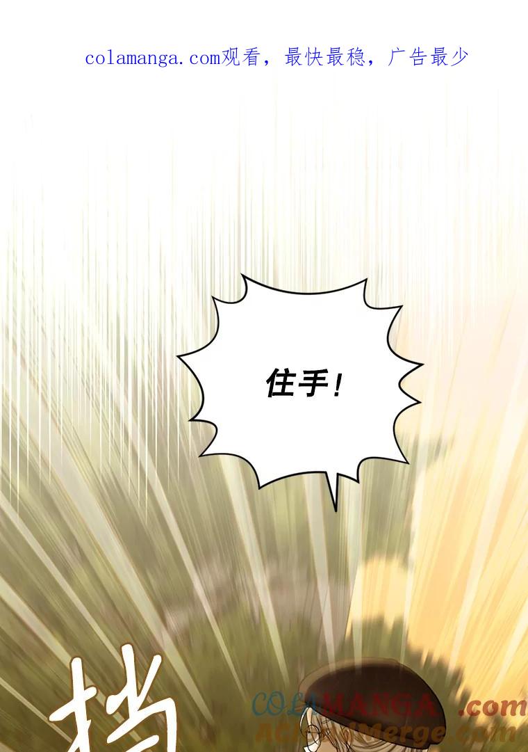 《我与仇人之子的契约婚姻》58.救下莉莉 第1页