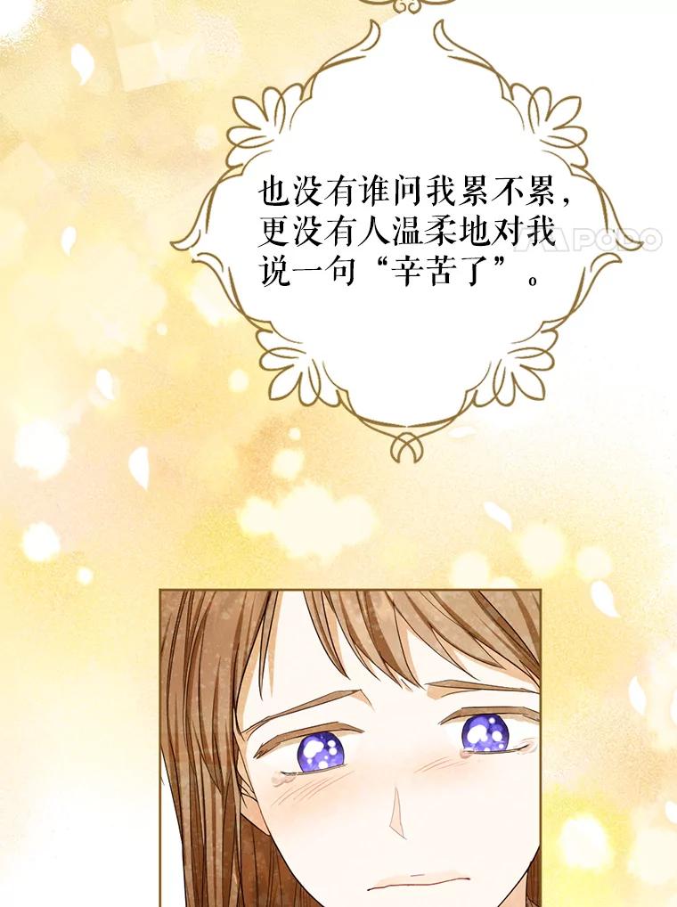 《我与仇人之子的契约婚姻》58.救下莉莉 第83页