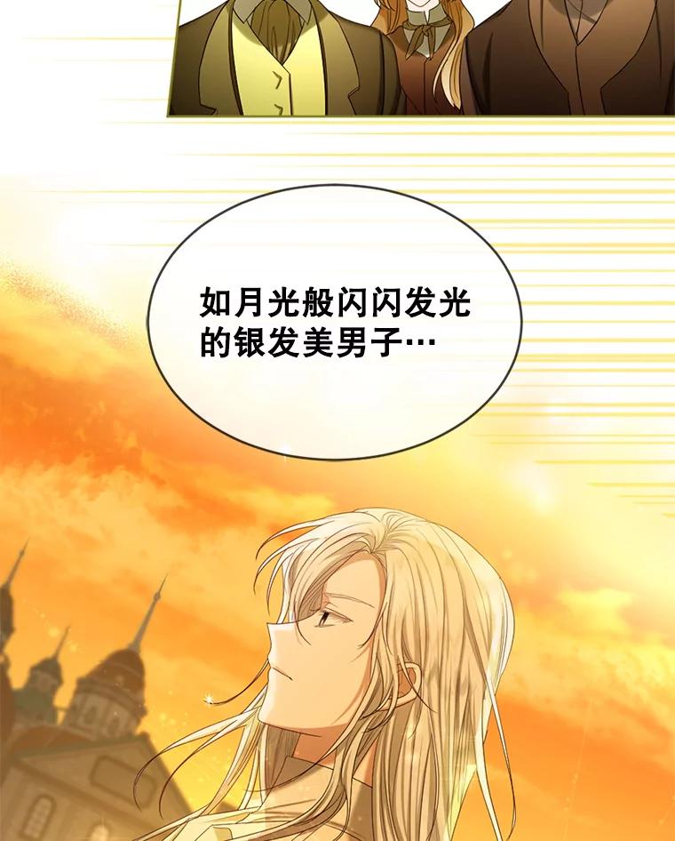 《我与仇人之子的契约婚姻》58.救下莉莉 第26页