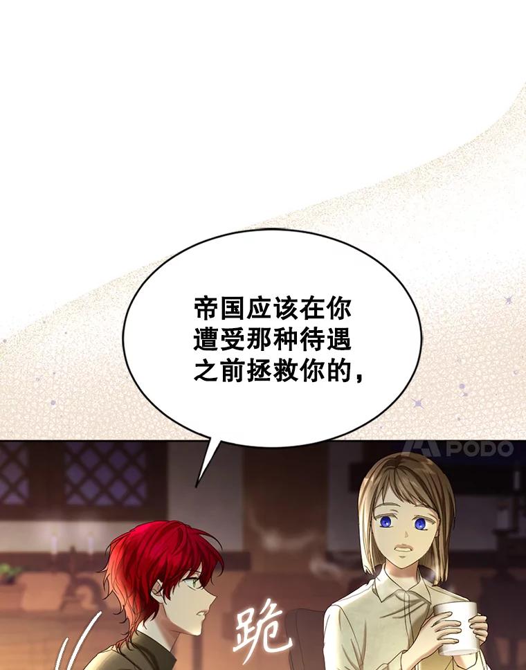 《我与仇人之子的契约婚姻》58.救下莉莉 第66页