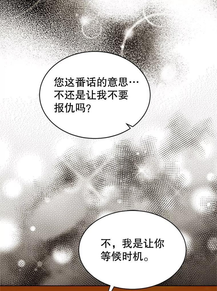 《我与仇人之子的契约婚姻》58.救下莉莉 第56页