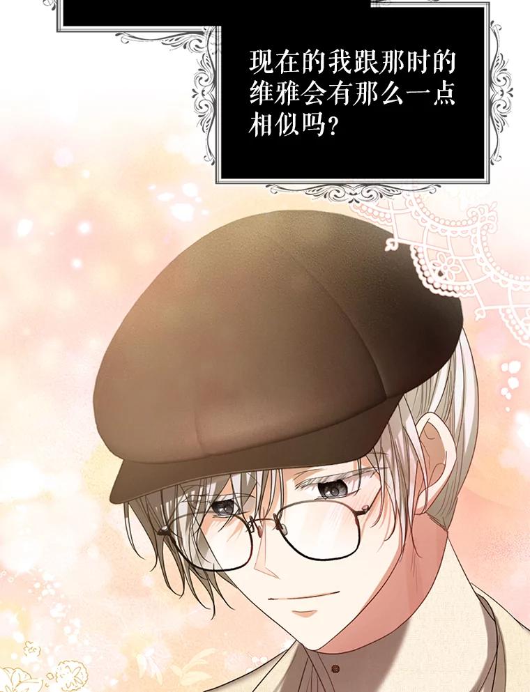 《我与仇人之子的契约婚姻》58.救下莉莉 第18页