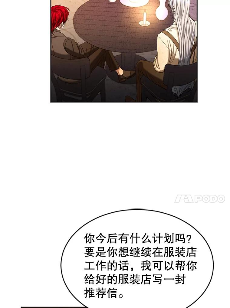 《我与仇人之子的契约婚姻》58.救下莉莉 第89页