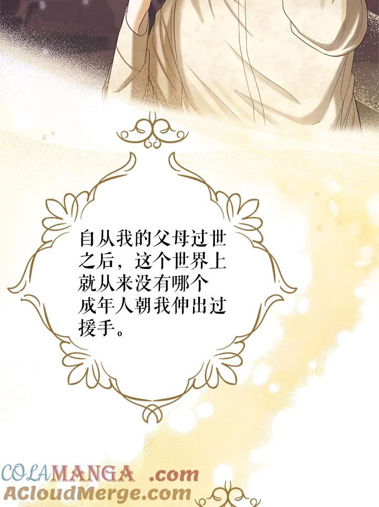 《我与仇人之子的契约婚姻》58.救下莉莉 第82页