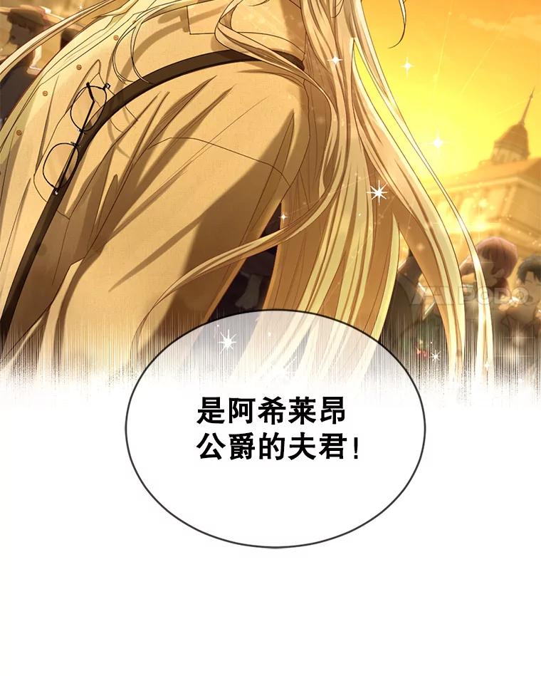 《我与仇人之子的契约婚姻》58.救下莉莉 第27页