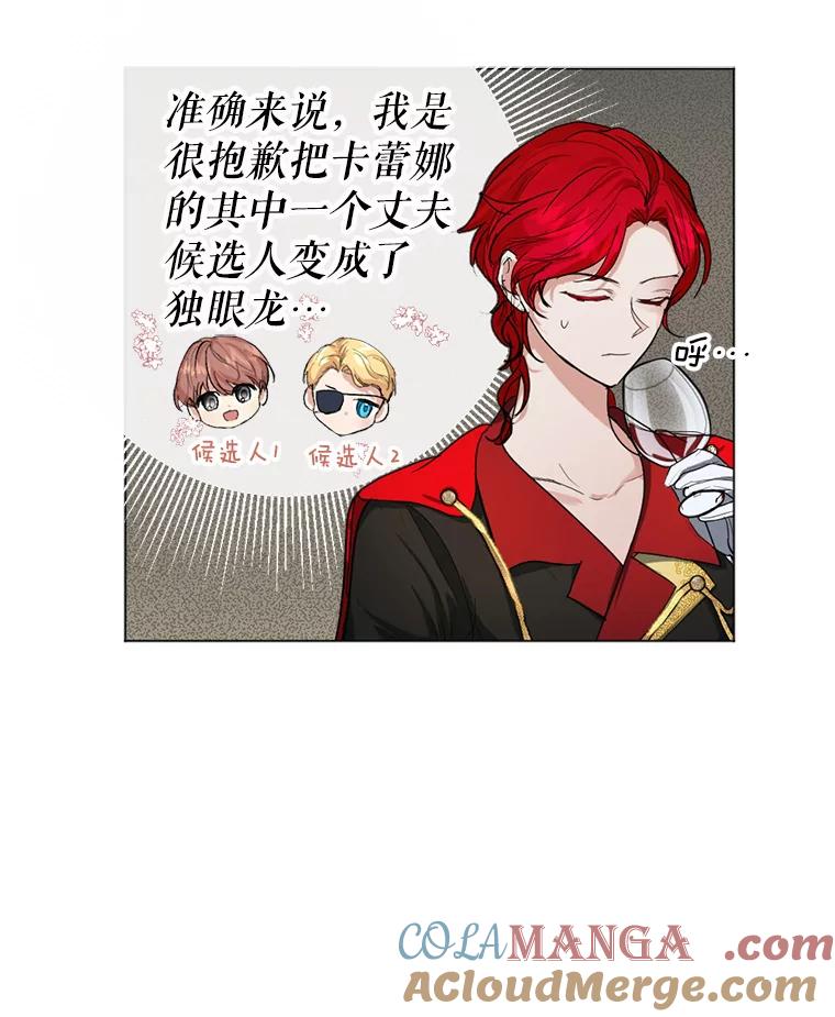 《我与仇人之子的契约婚姻》5.暴君私生子 第49页