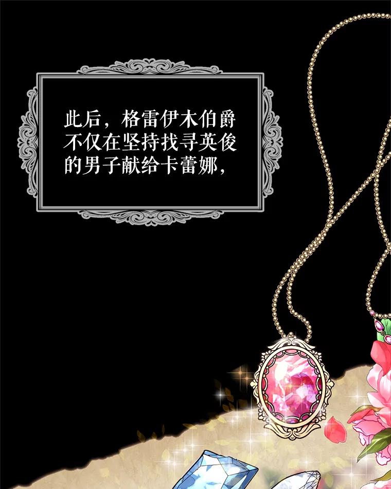 《我与仇人之子的契约婚姻》5.暴君私生子 第64页