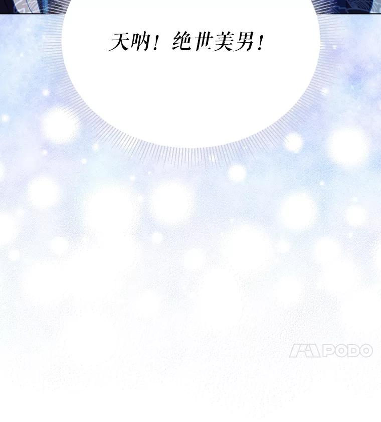 《我与仇人之子的契约婚姻》5.暴君私生子 第4页