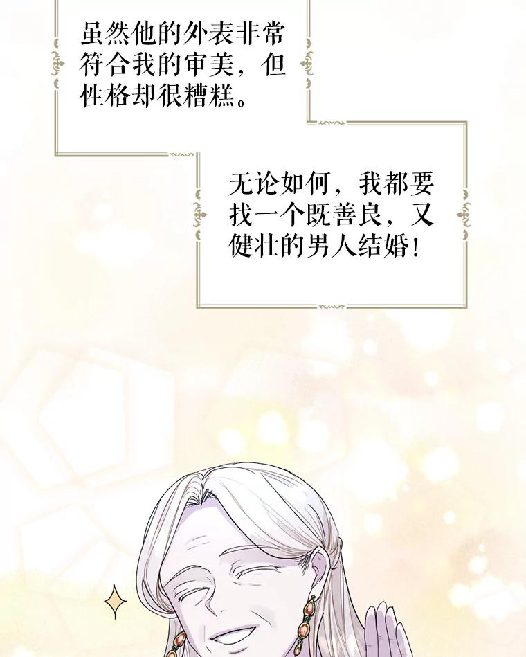《我与仇人之子的契约婚姻》5.暴君私生子 第24页