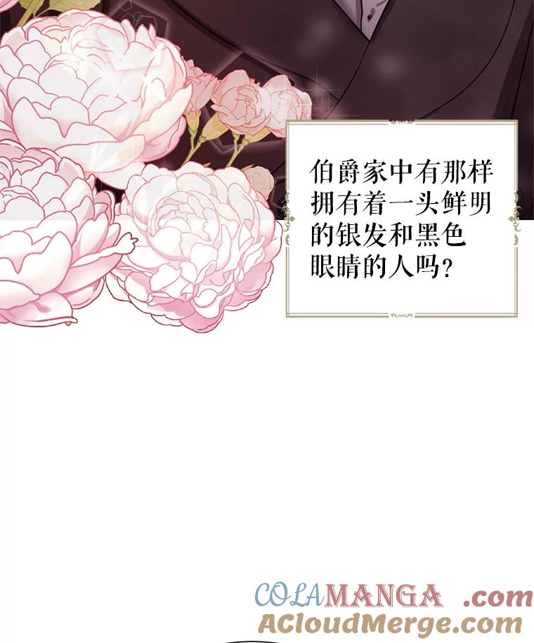 《我与仇人之子的契约婚姻》5.暴君私生子 第81页