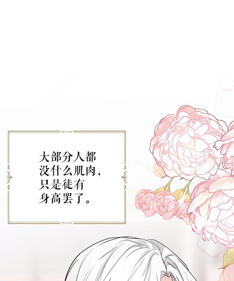 《我与仇人之子的契约婚姻》5.暴君私生子 第79页