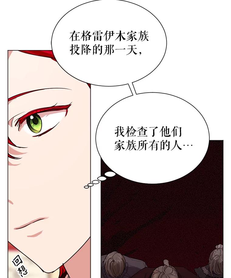 《我与仇人之子的契约婚姻》5.暴君私生子 第82页