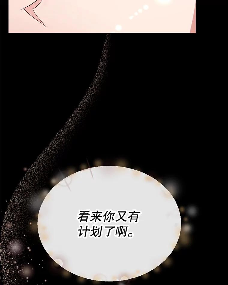 《我与仇人之子的契约婚姻》5.暴君私生子 第72页