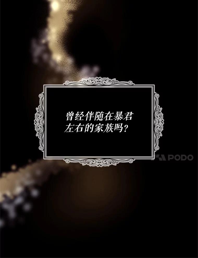 《我与仇人之子的契约婚姻》5.暴君私生子 第56页